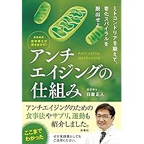 アンチエイジングの教科書 (かもめの本棚) | 石井 直明 |本 | 通販